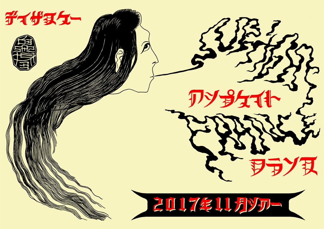 UP-TIGHT / FRANCE 2017年11月ツア / / EURO NOVEMBER TOUR