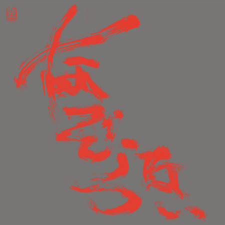 NAZORANAI // なぞらない - 