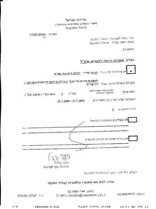 Israeli work permit from Ministry of Culture
