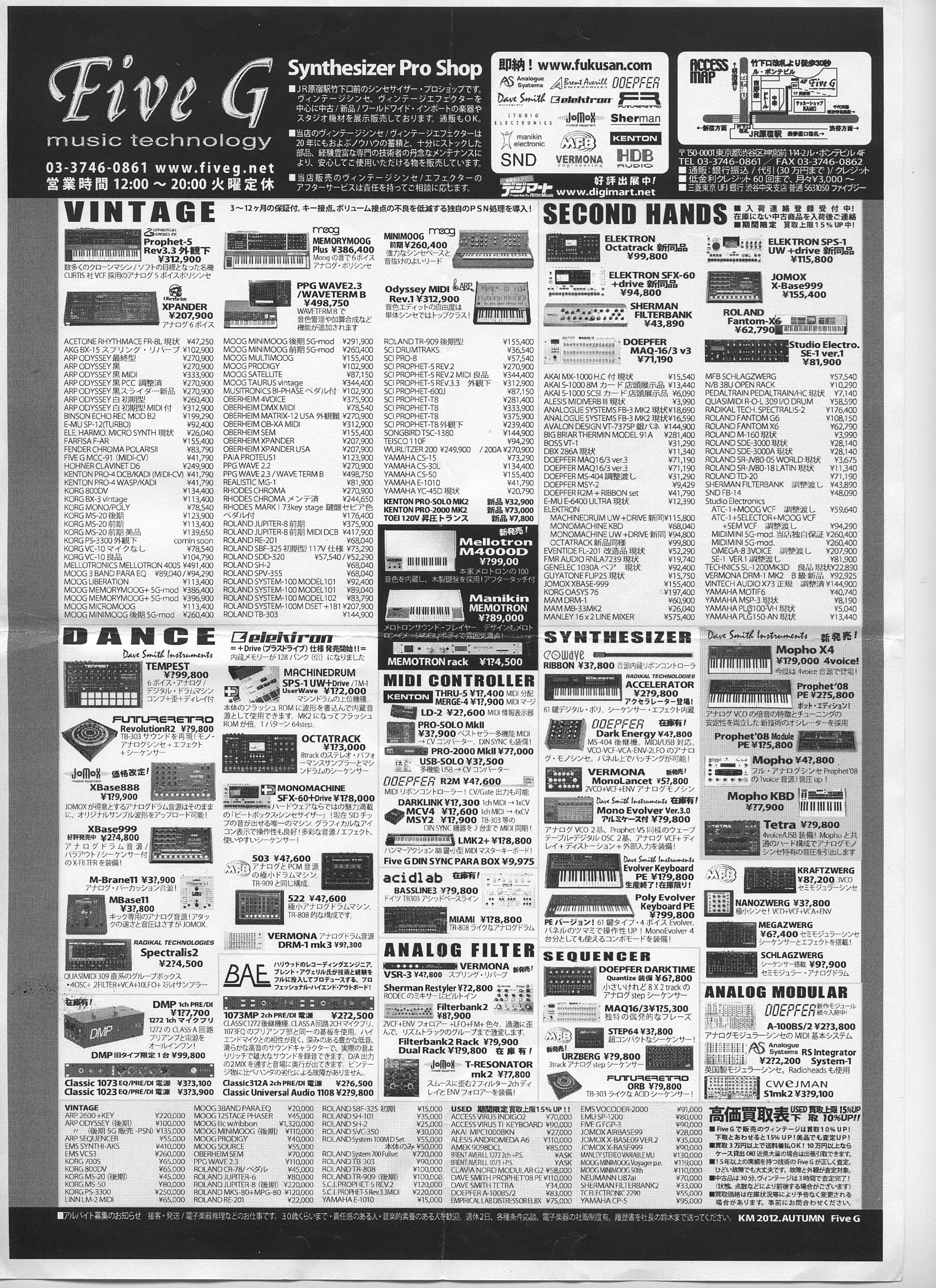 FIVE G (Hirijuku vintage/new synthesizer shop) price list KM 2012.AUTUMN
