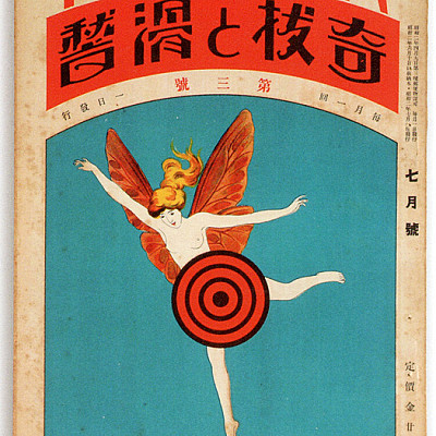 30 Vintage Magazine Covers from Japan