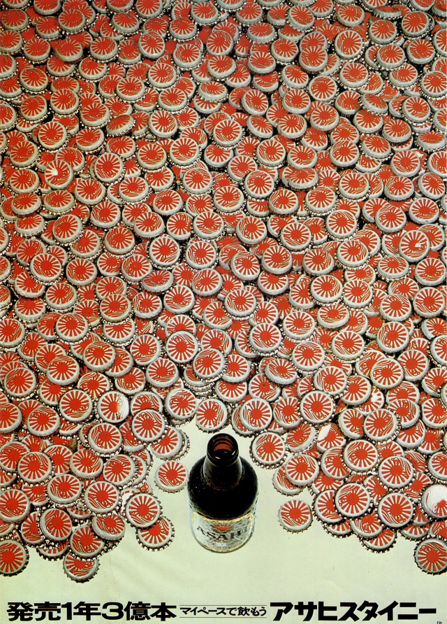 Les affiches de Kazumasa Nagai de 1960 à 70